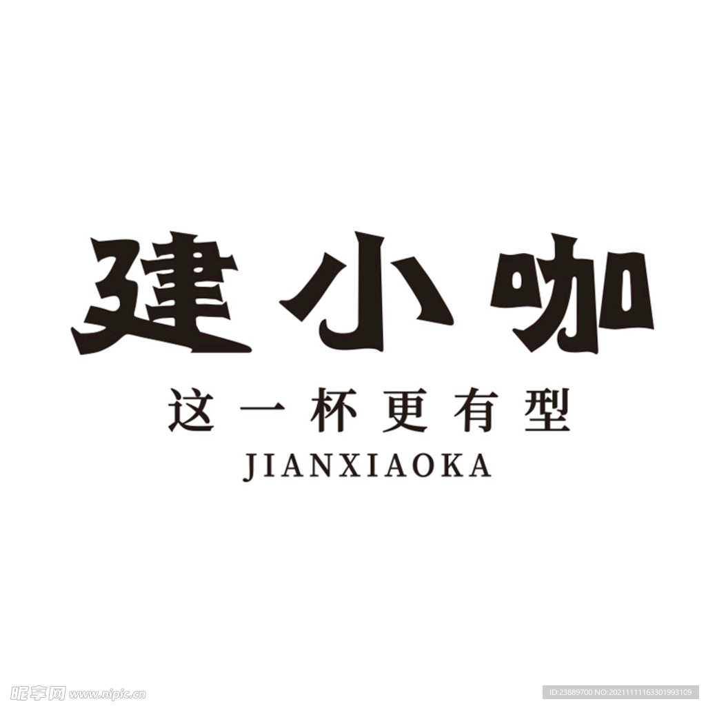 建小咖