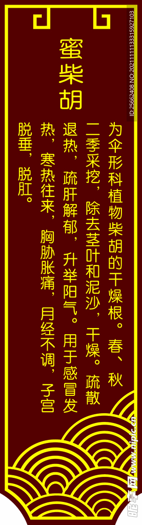中药名称雕刻