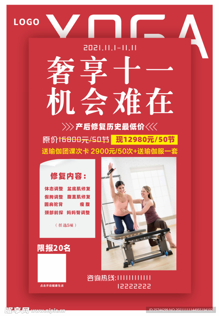 瑜伽双十一