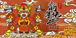新年展板
