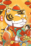 虎年