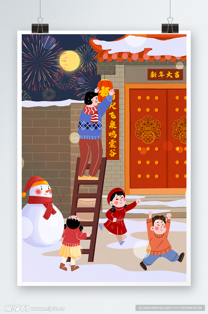 新春虎年