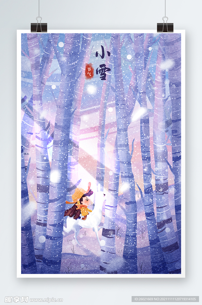 小雪