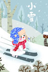 小雪