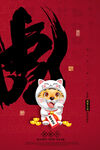 虎年