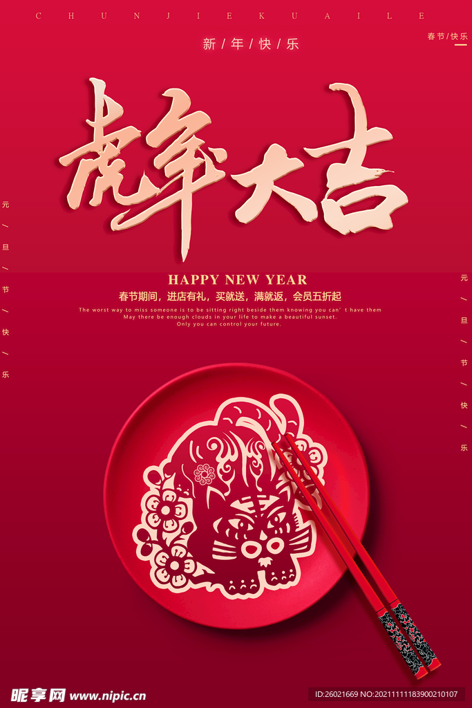 虎年