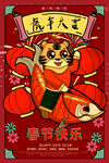 虎年