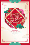 新春贺岁