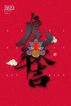虎年大吉