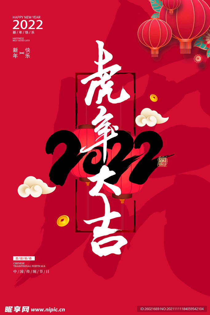 虎年大吉