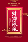 财源滚滚