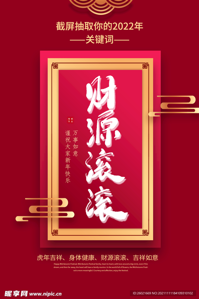 财源滚滚