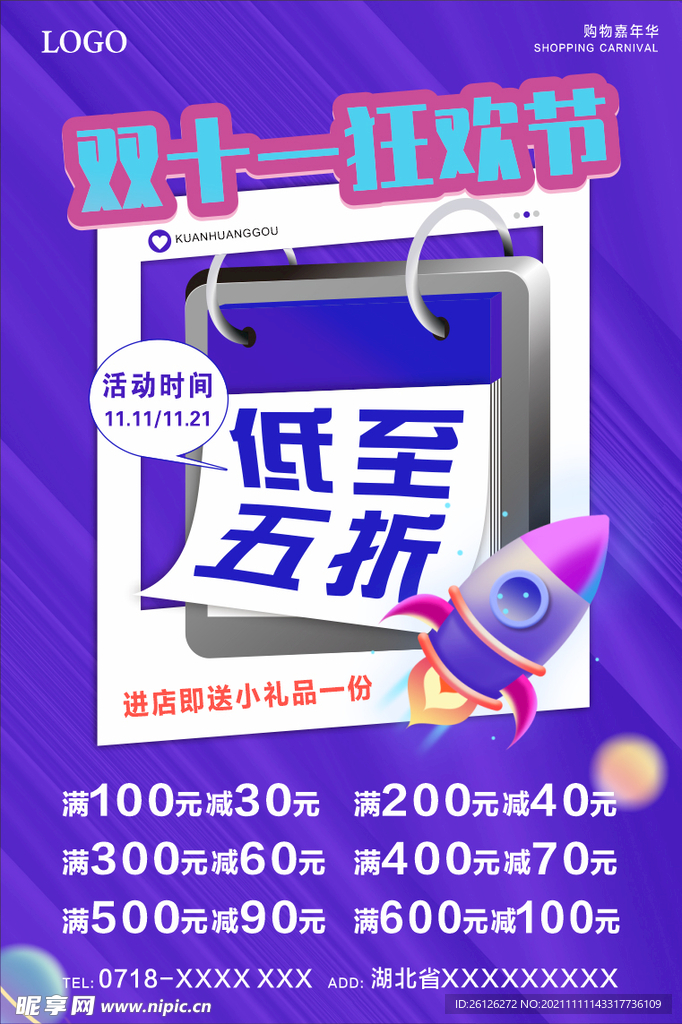 双十一