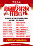 会员积分兑换海报