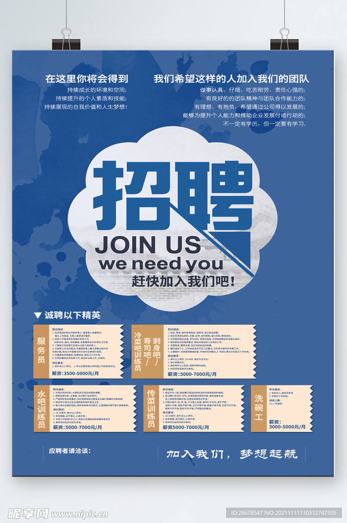 企业招聘海报设计