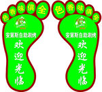 脚印 