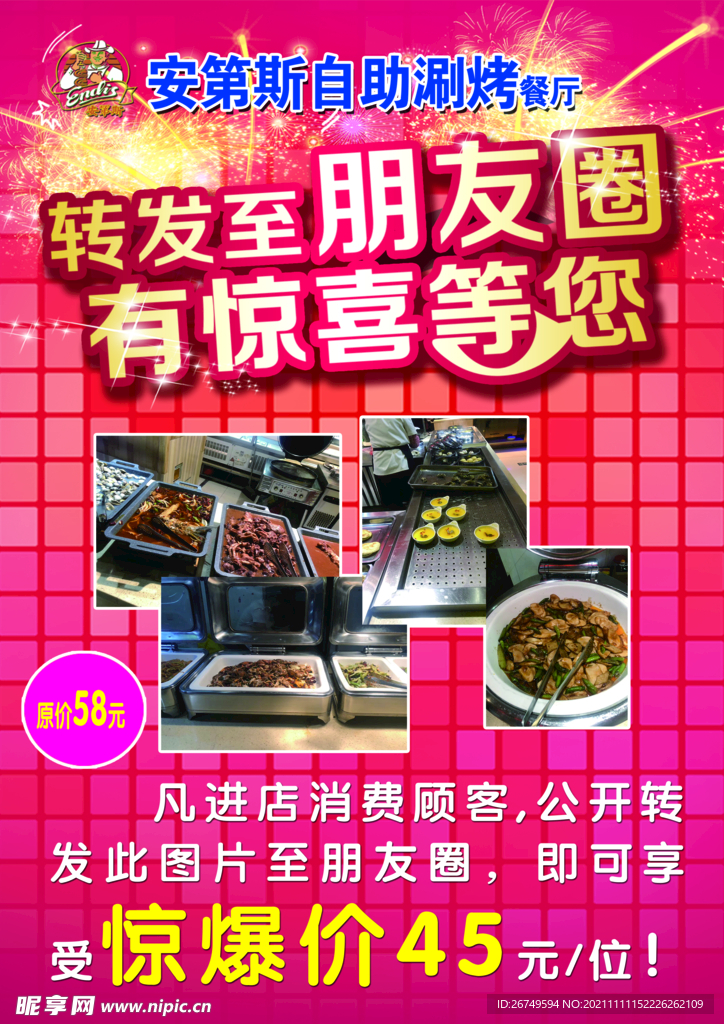 惊喜