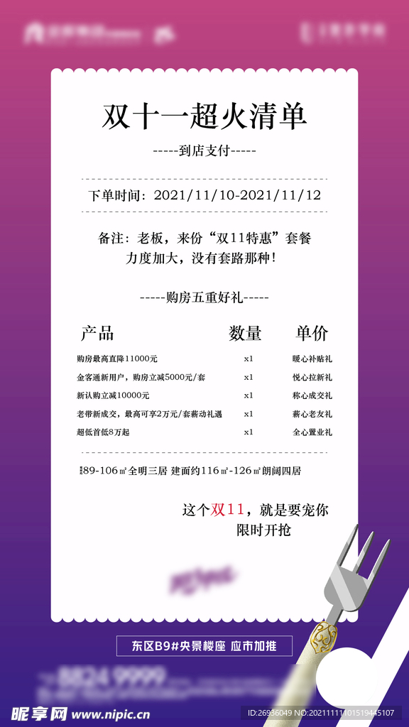 地产创意清单