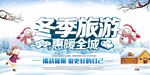 冬季旅行