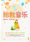 胎教音乐