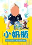 婴儿奶瓶