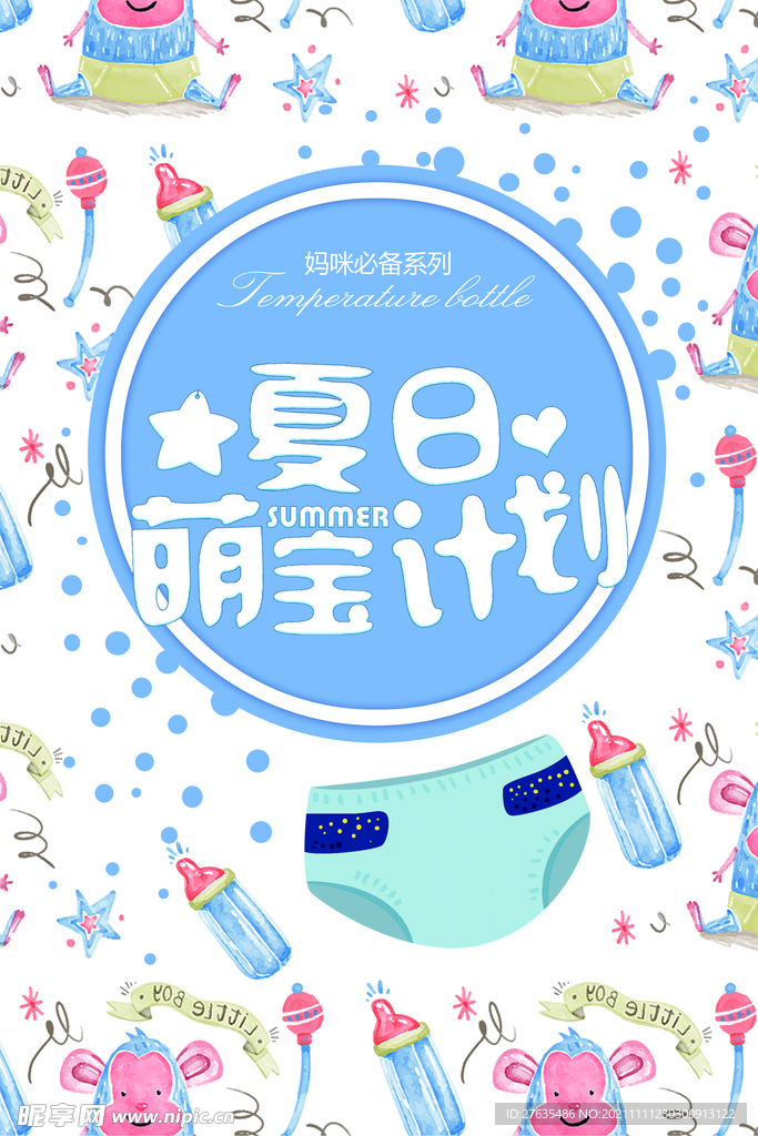 萌娃计划海报