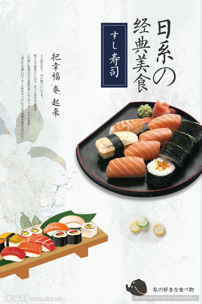 生鱼片