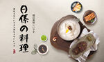 日系料理