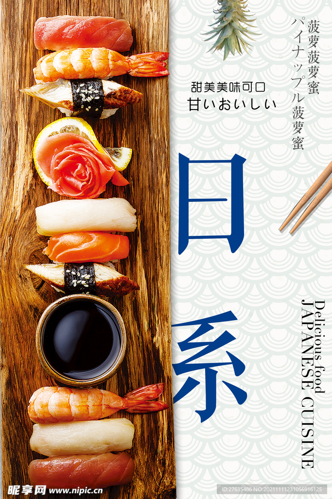 日系料理