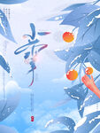 简约文艺清新小雪唯美冬季节日