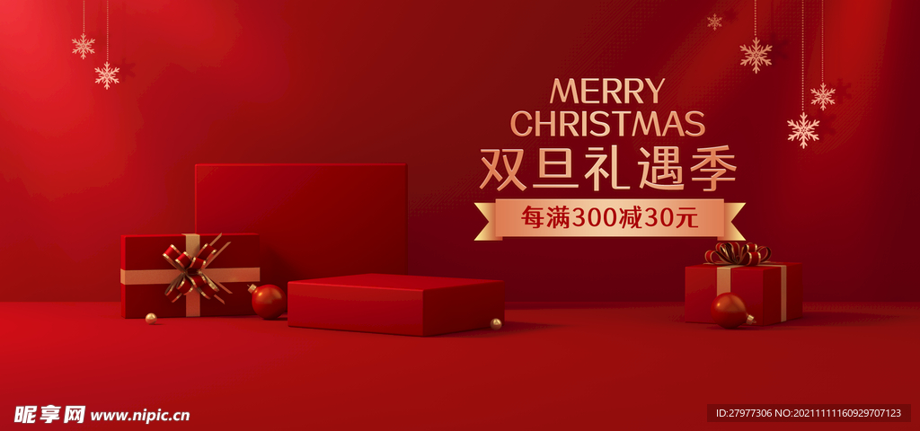 圣诞节海报banner