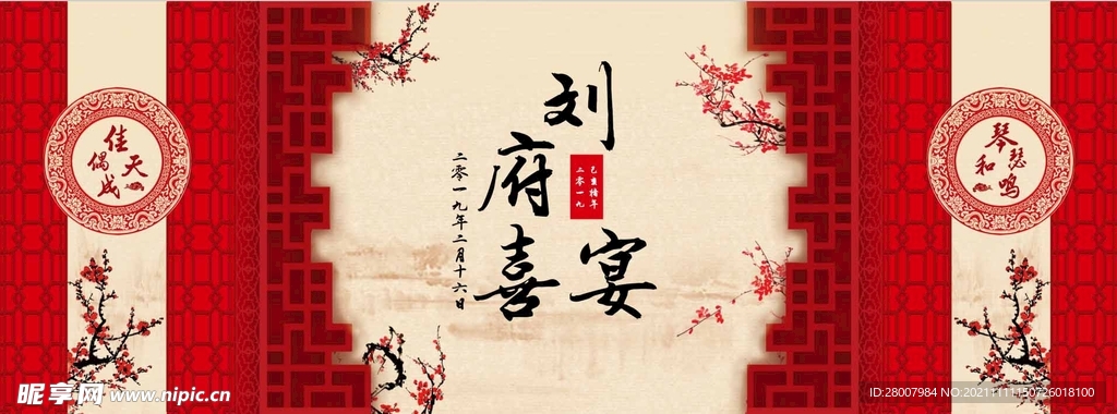 婚礼背景