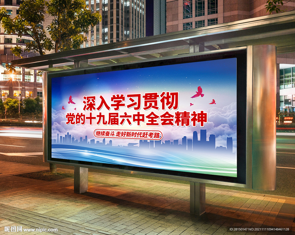 六中全会