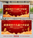 六中全会
