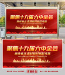 六中全会
