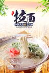 清真拉面
