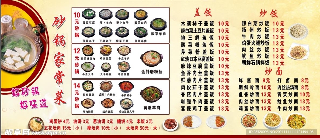 砂锅菜单价目表展板图片