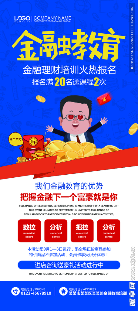 金融教育展架