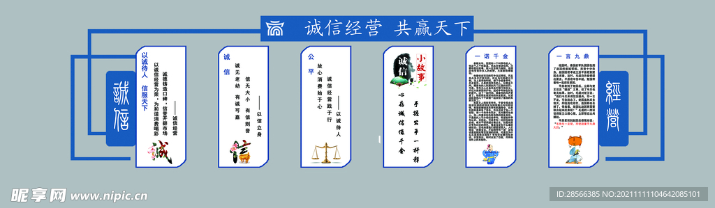 诚信经营背景墙