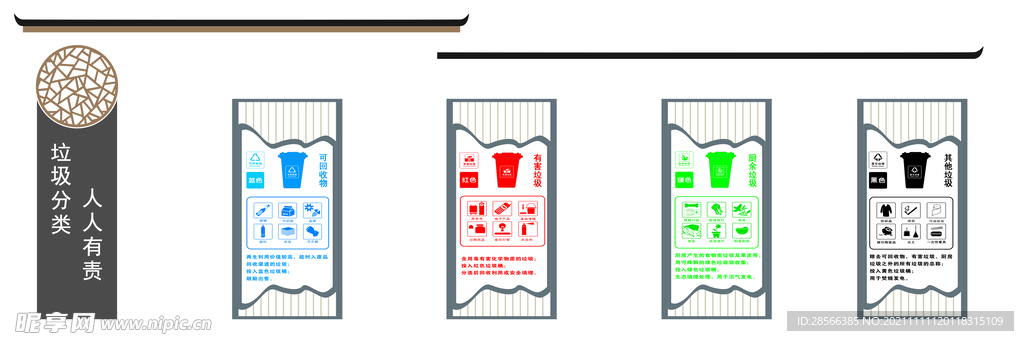 垃圾分类 背景墙