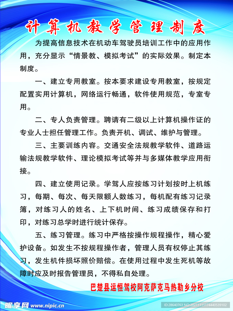 计算机教学管理制度