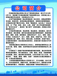 物业公司简介