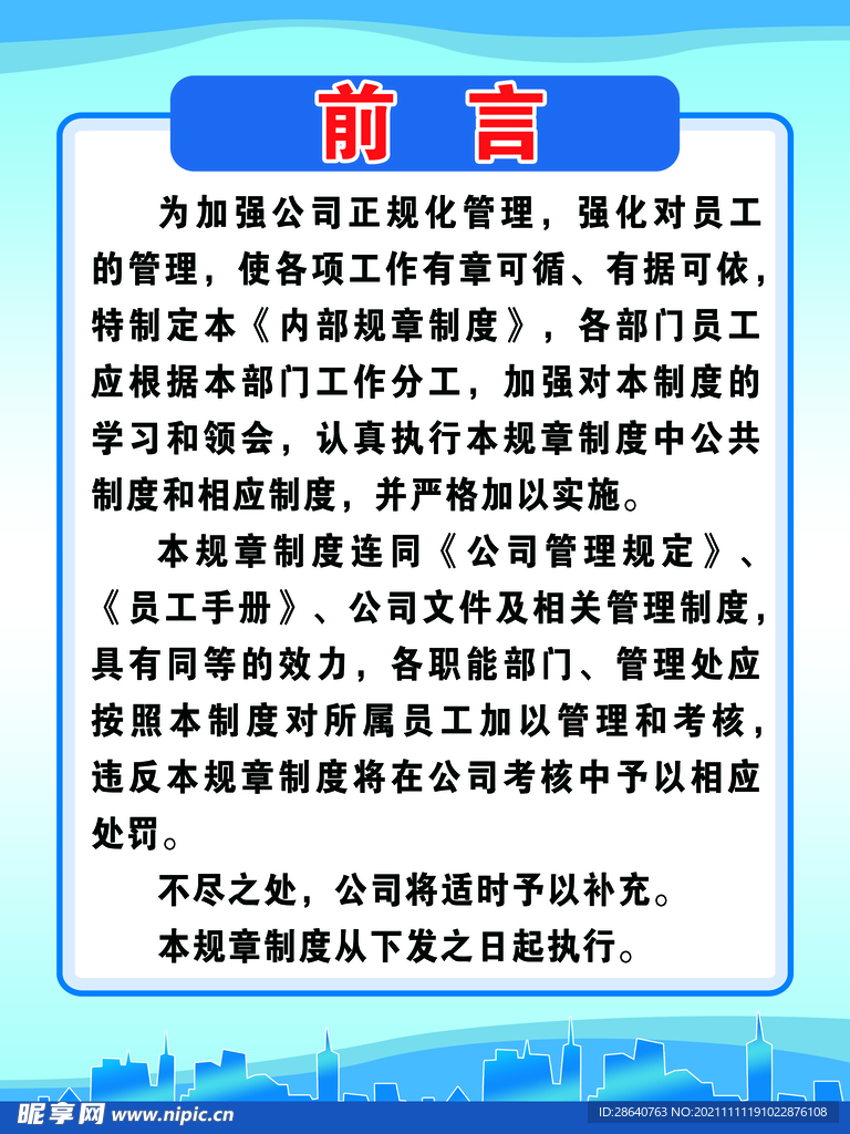 物业公司制度