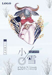 24节气 小雪海报