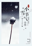 24节气 小雪海报