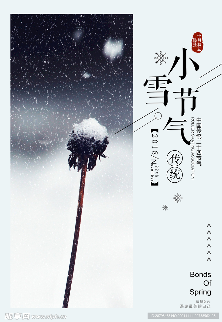 24节气 小雪海报