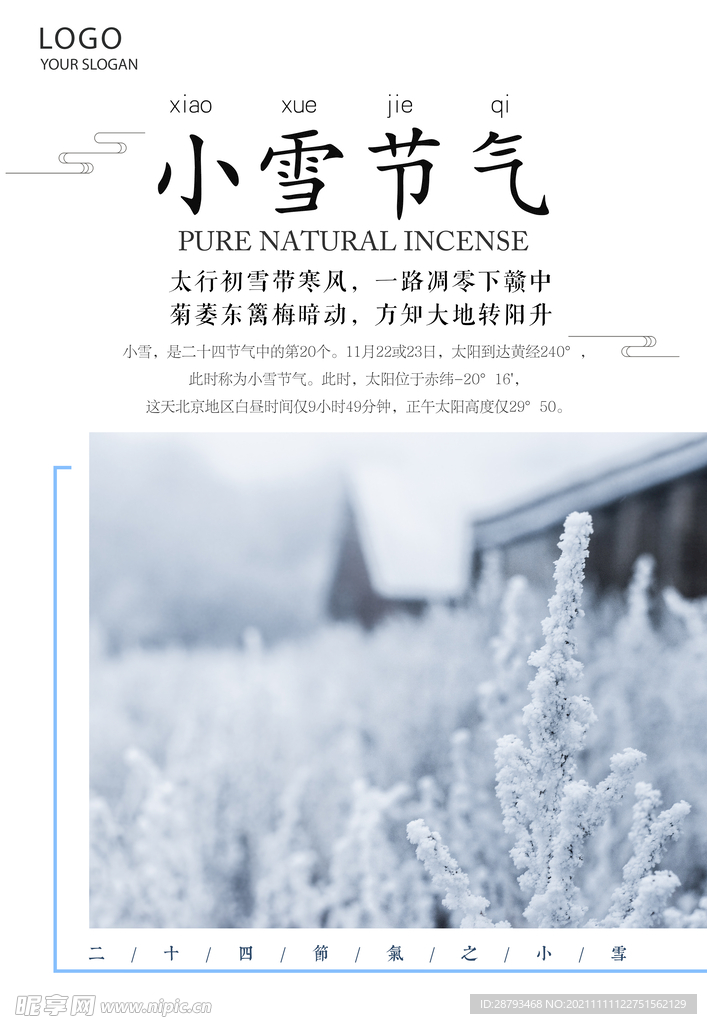 小雪 雪花 雪地 小雪微信海报