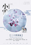 24节气 小雪海报
