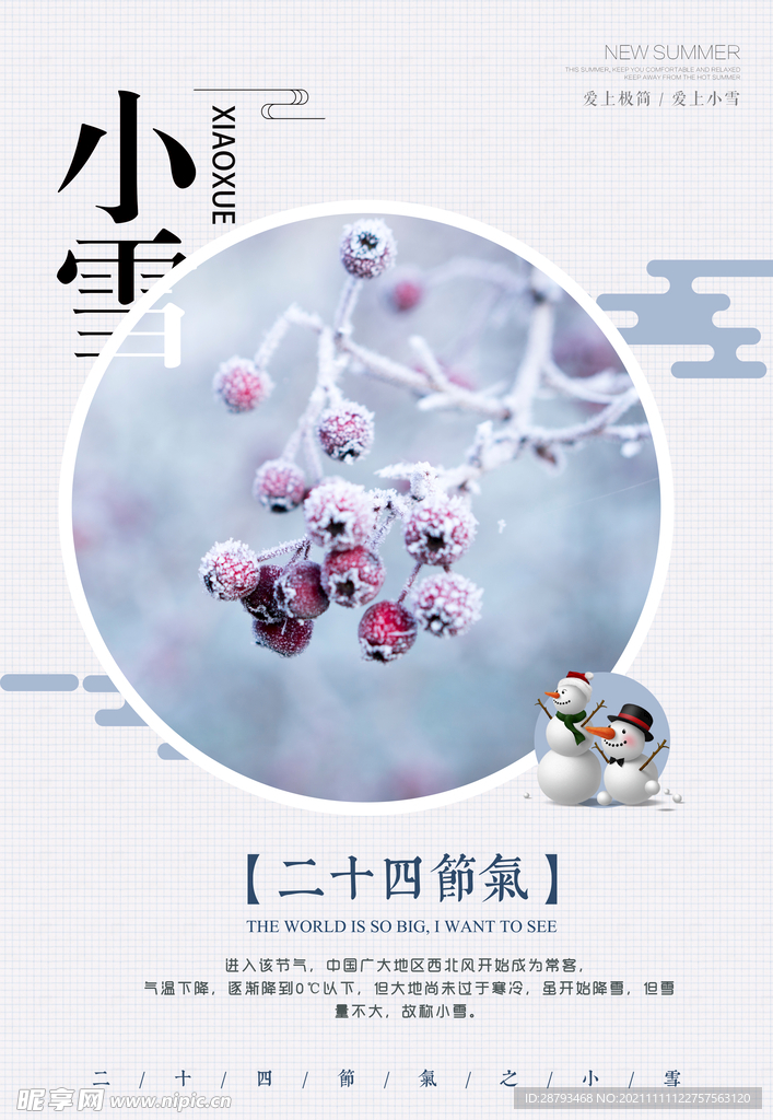 24节气 小雪海报