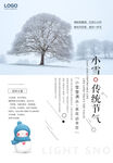 24节气 小雪海报